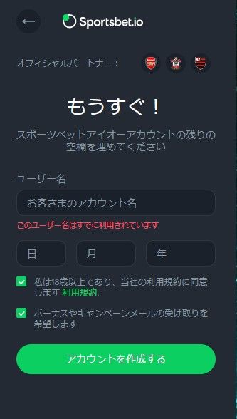 スポーツベットアイオ登録方法