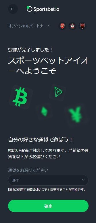 スポーツベットアイオ登録完了