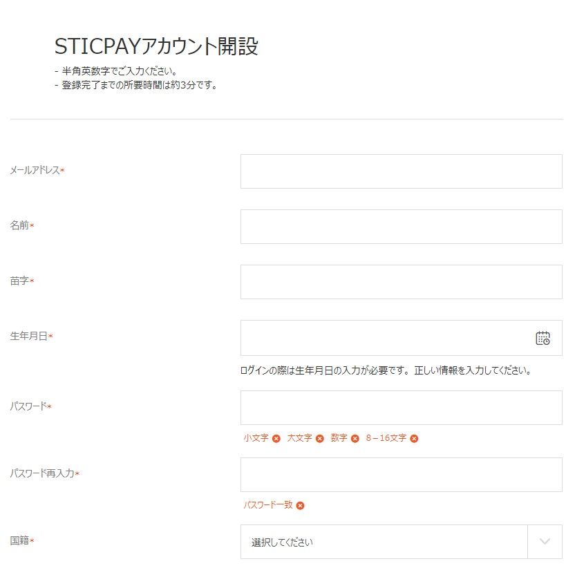 スティックペイ登録
