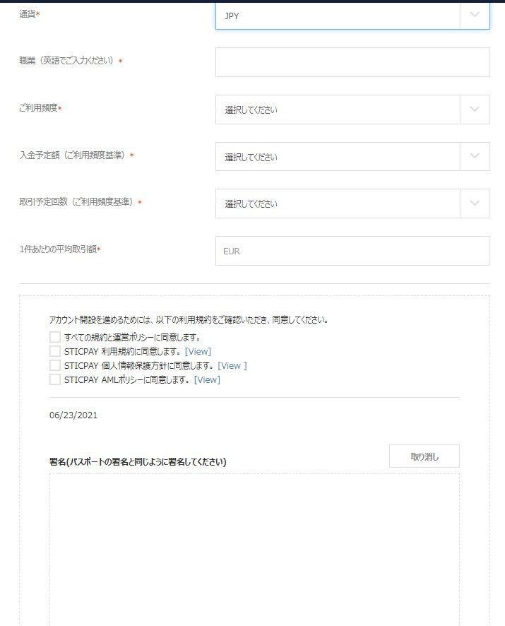 スティックペイ情報