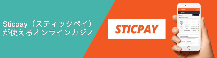 スティックペイ