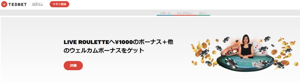 テッドベット