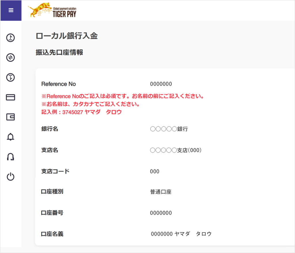 タイガーペイ銀行入金完了