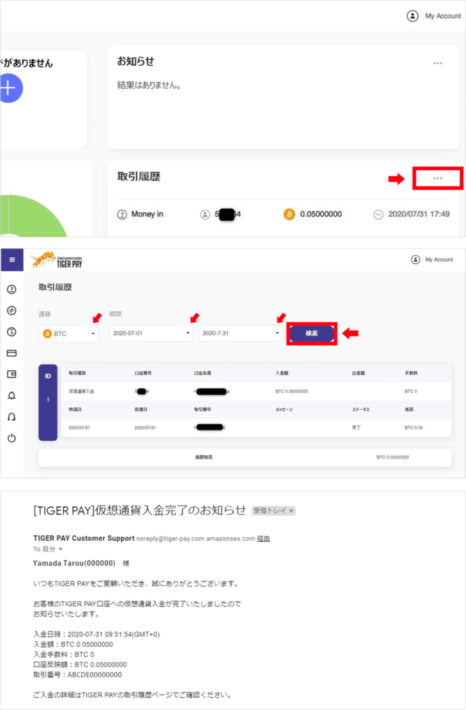 タイガーペイ仮想通貨完了