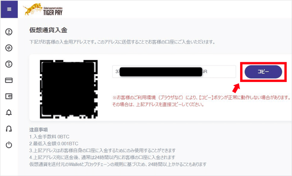 タイガーペイ仮想通貨入金アドレス