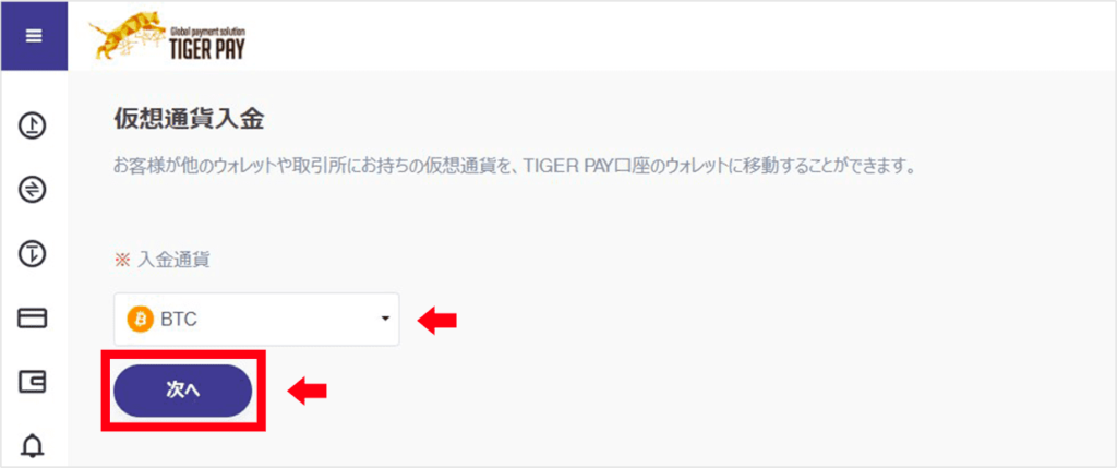 タイガーペイ仮想通貨選択画面