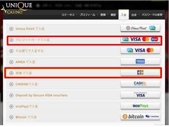 ユニークカジノクレジットカード入金