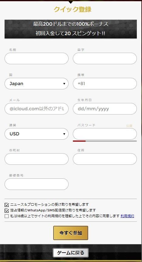 ユニークカジノ登録