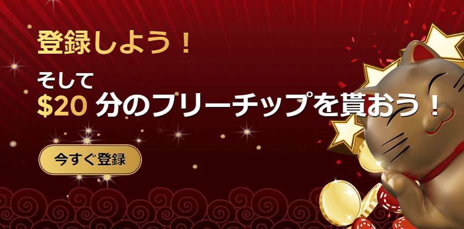 ユニークカジノボーナス