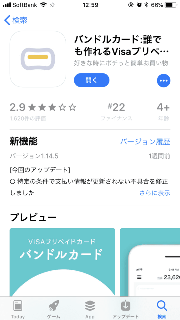 バンドルカードのアプリをダウンロードする