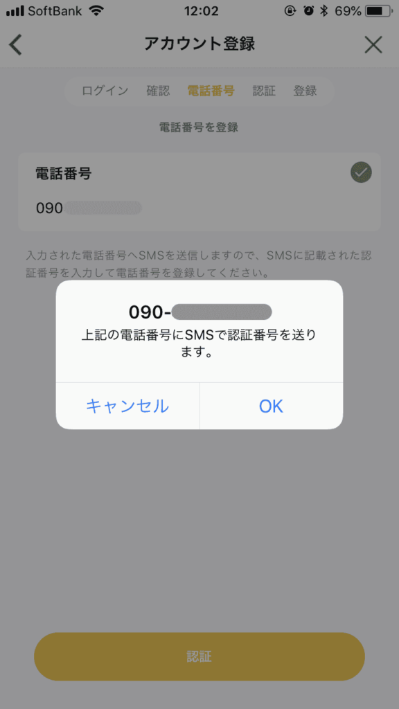 電話番号を入力する