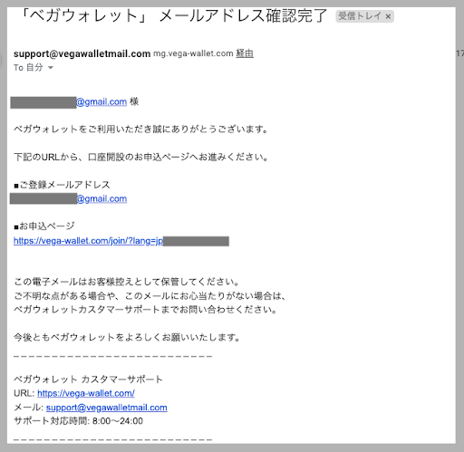 ベガウォレット登録２