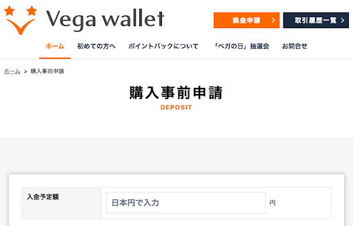 ベガウォレット入金方法