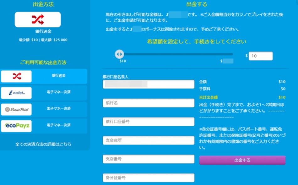 ベラジョンカジノ銀行送金出金
