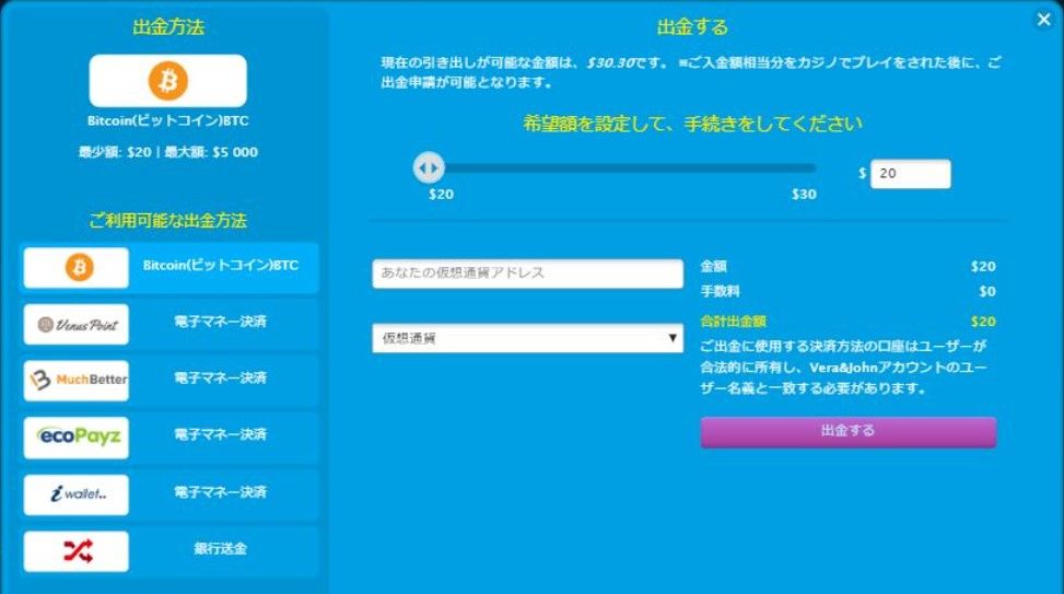 ベラジョンカジノビットコイン出金