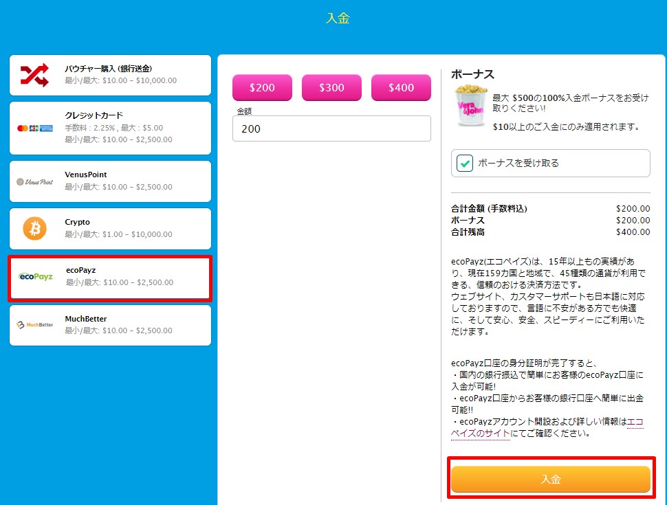 ベラジョンエコペイズ入金