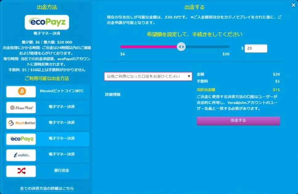ベラジョンカジノエコペイズ出金