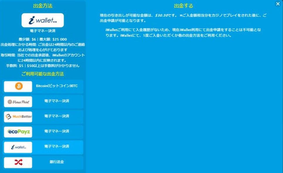 ベラジョンカジノアイウォレット出金