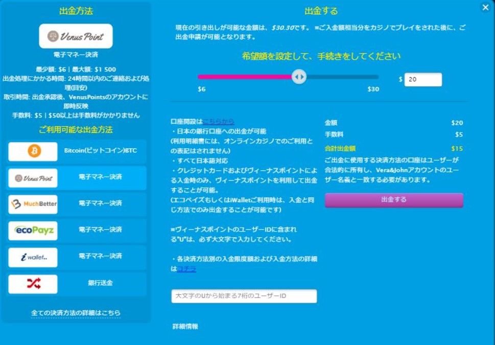 ベラジョンカジノウィーナスポイント出金