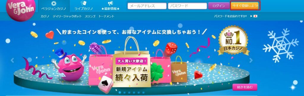 ベラジョンカジノサインアップ