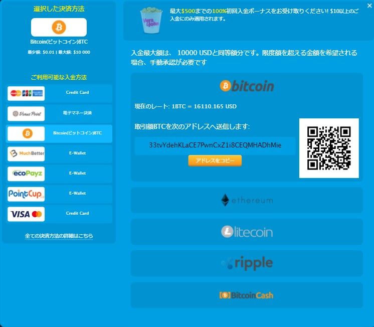 ベラジョンビットコイン入金