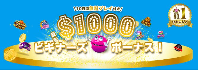 ベラジョンカジノ