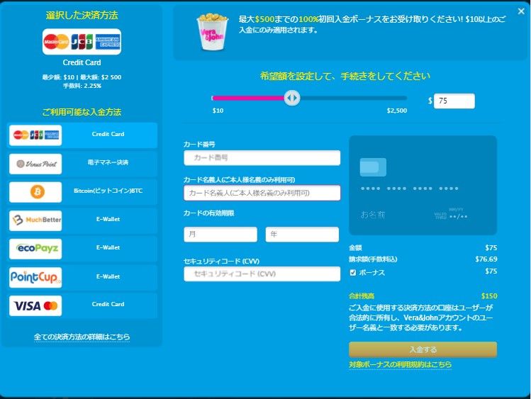 ベラジョンクレジットカード入金