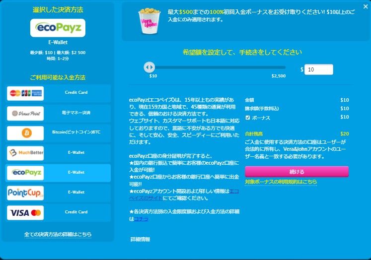 ベラジョンカジノエコペイズ入金