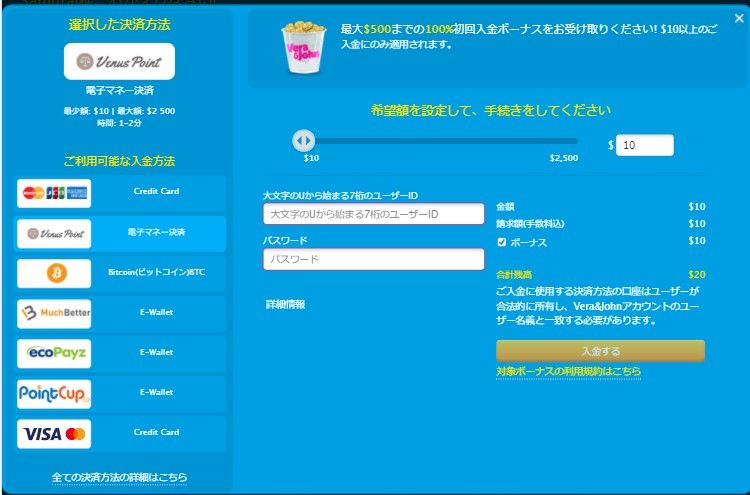 ベラジョンカジノウィーナスポイント入金