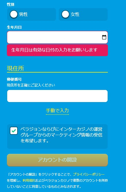 ベラジョンカジノ登録完了画面