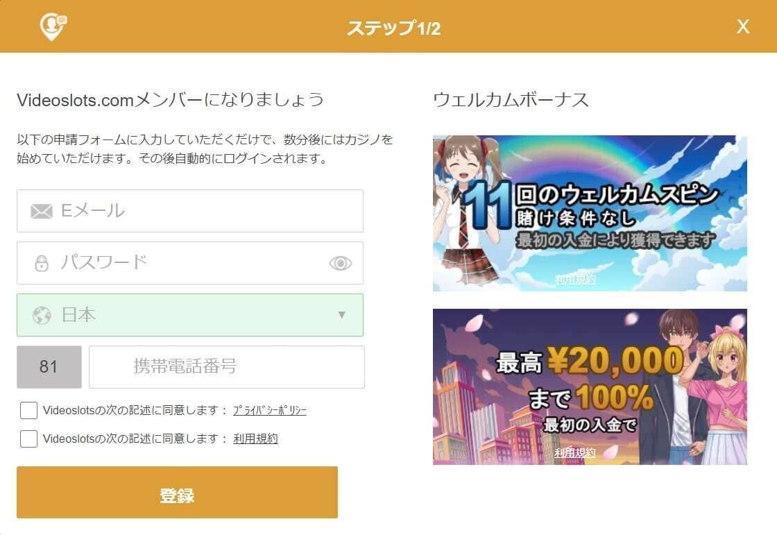 ビデオスロッツ登録方法