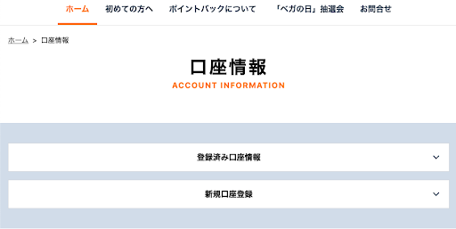ベガウォレット出金方法２