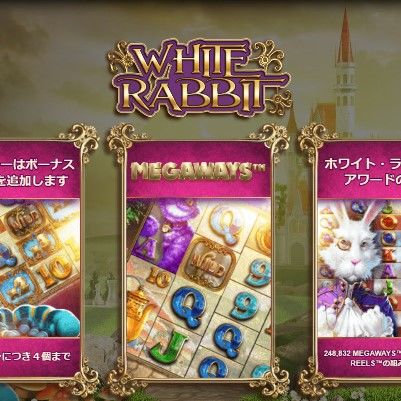 ホワイト・ラビット