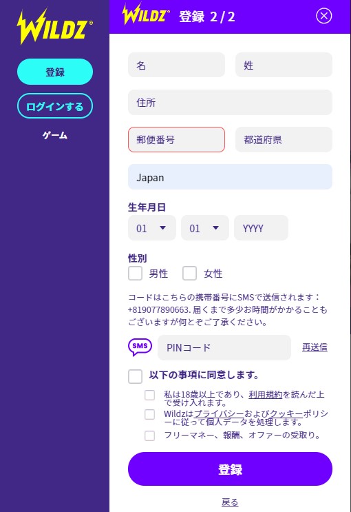 ワイルズカジノ登録画面