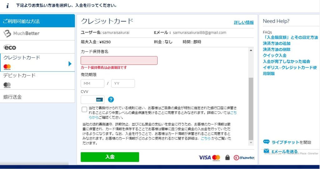 ウィリアムヒルカジノクレジットカード入金