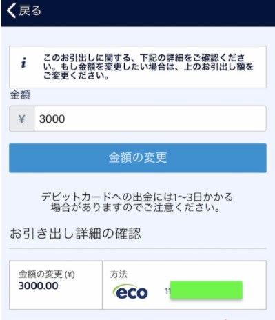 ウィリアムヒルカジノエコペイズ出金