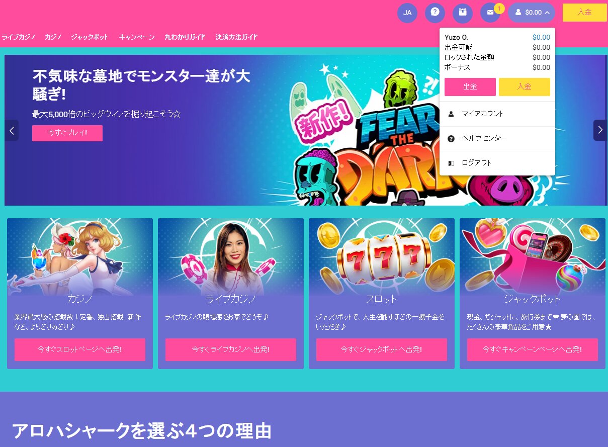 アロハシャークカジノでの出金手順3