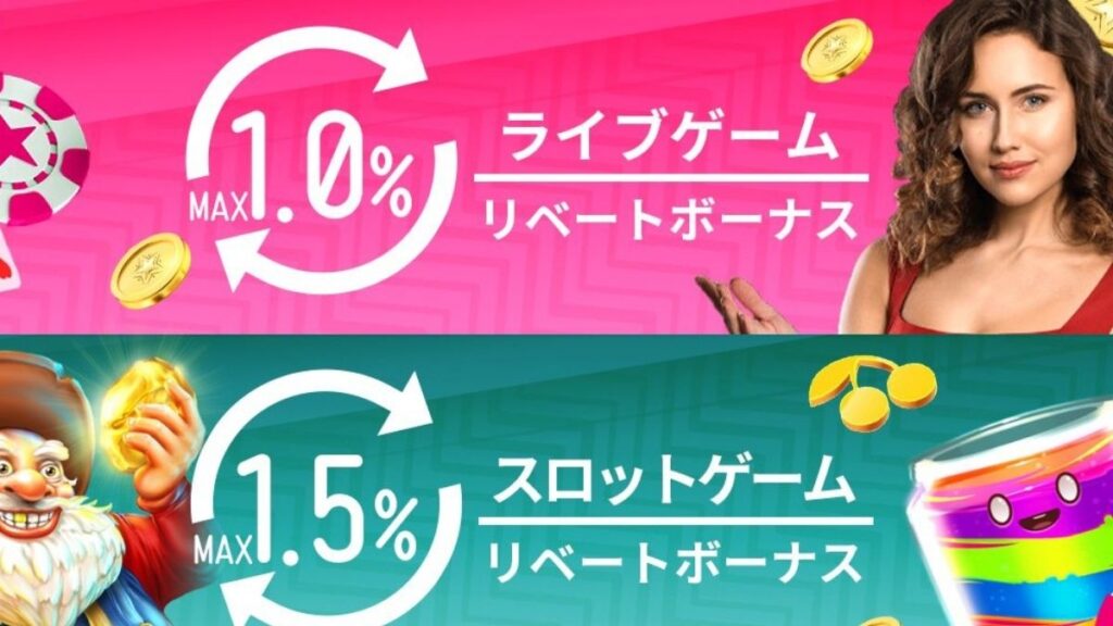 ユースカジノリベートボーナス