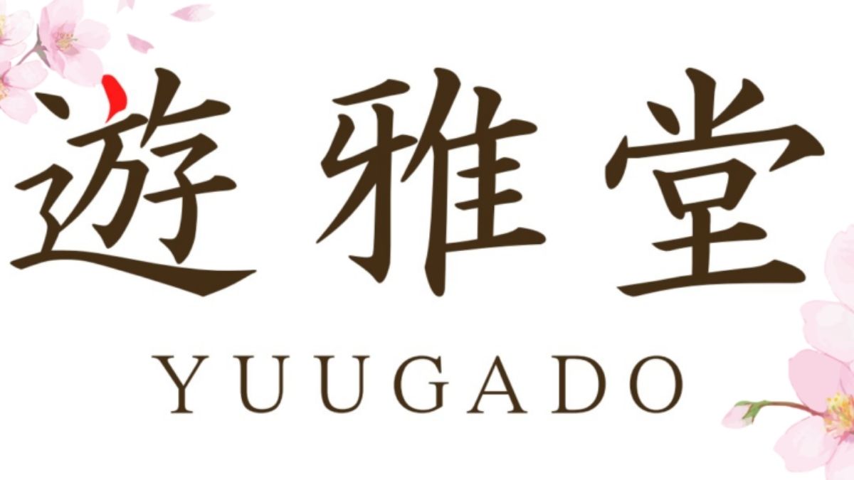 遊雅堂