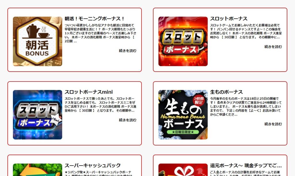 ジパングカジノのプロモーション