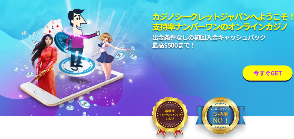 カジノシークレットメルペイ