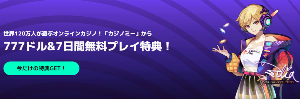 カジノミーメルペイ
