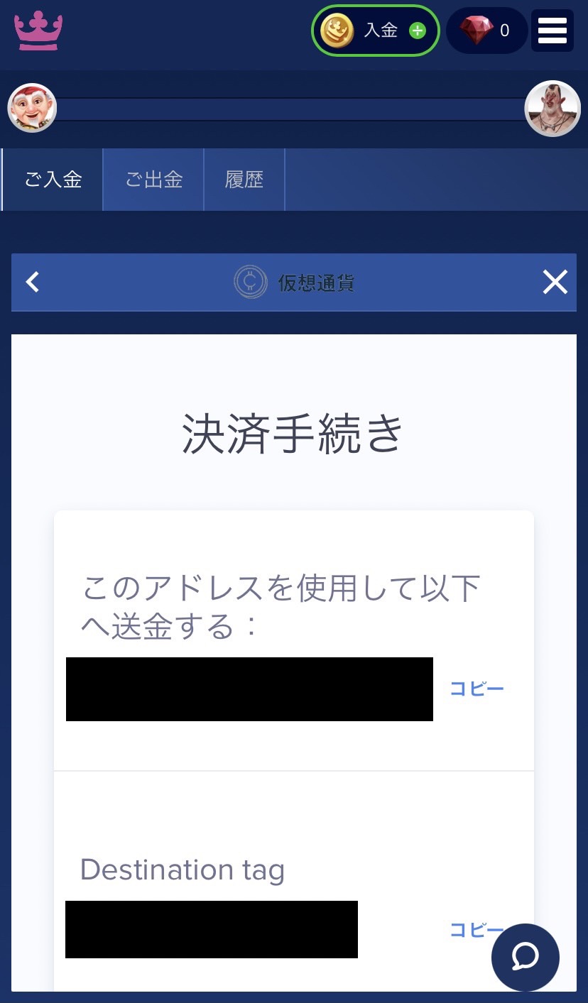 ステップ5カジノでXRPを入金する
